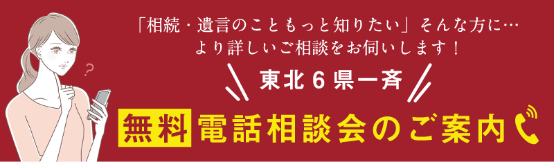 無料電話相談会の案内